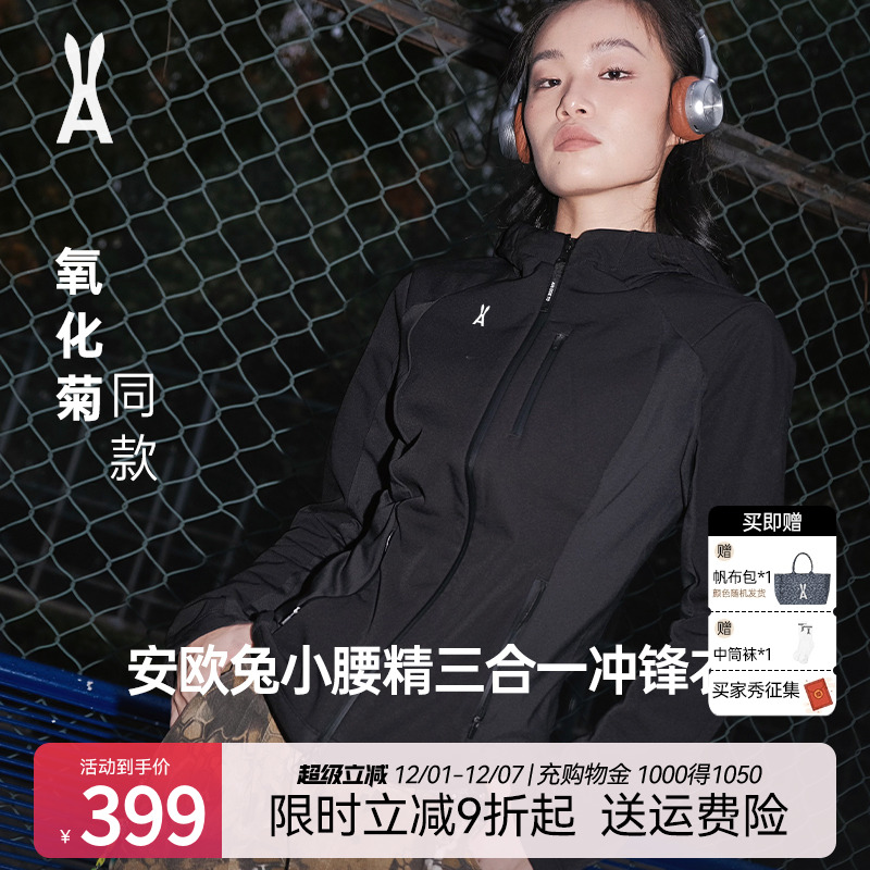 明星同款|小腰精2.0三合一冲锋衣