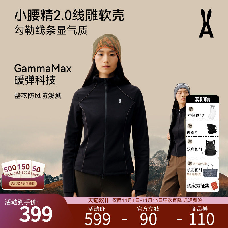 【线雕】小腰精2.0安欧兔户外三合一软壳衣女登山服夹克外套