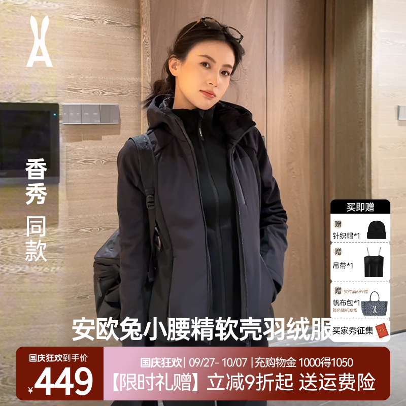 明星同款|小腰精三防科技羽绒服