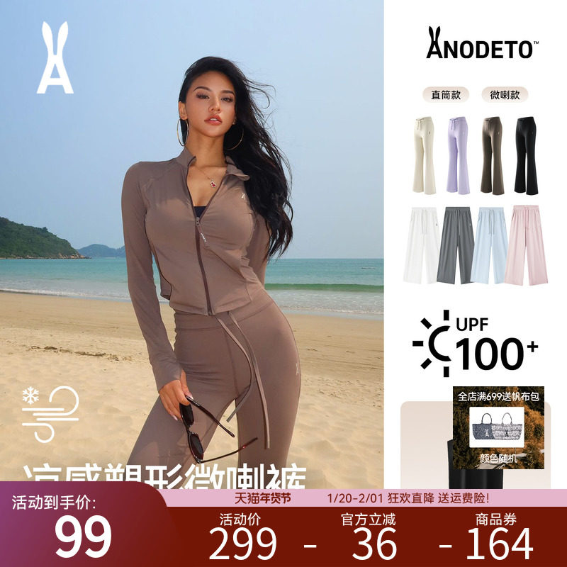 安欧兔【冰绷带】防晒微喇直筒裤女 速干春夏季瑜伽运动跑步裤子,户外/登山/野营/旅行用品,防晒裤,淘宝优惠券,粉丝福利购,淘宝优惠卷