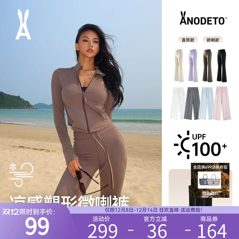 安欧兔冰绷带防晒微喇直筒裤