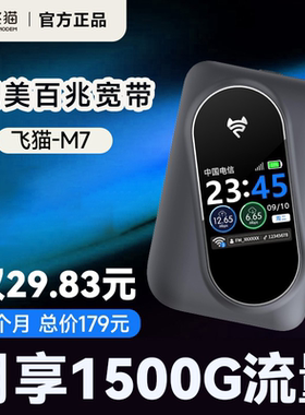 飞猫M7随身wifi移动wifi无线网络双网通便携式免插卡无线网卡通用流量热点M7中兴微芯无线wifi随身携带高速