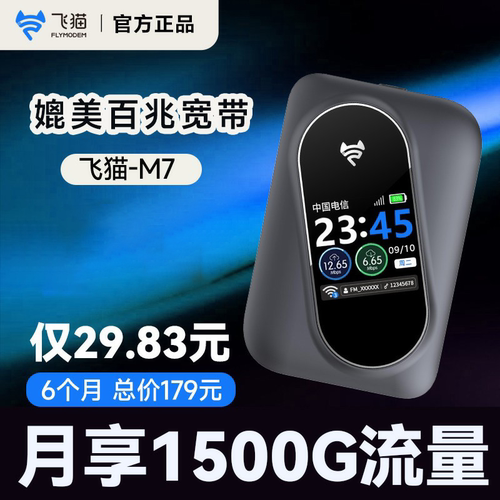 飞猫M7随身wifi移动wifi无线网络双网通便携式免插卡无线网卡通用流量热点M7中兴微芯无线wifi随身携带高速
