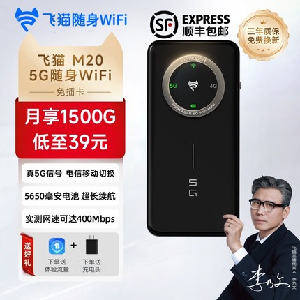飞猫无线网卡5g随身wifi双频免插卡全国通用流量移动联通高速上网三网通户外便携式移动路由器M20