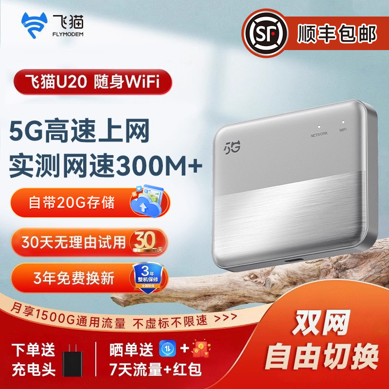 飞猫U20随身wifi5G无线网移动网络设备无线热点飞猫随身wifi官方旗舰店流量网卡宽带通用随身wifi