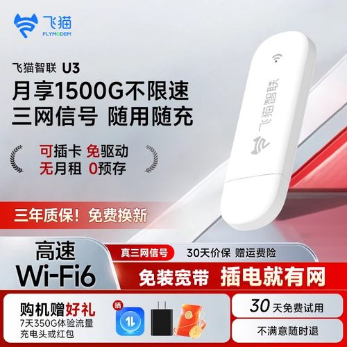 飞猫随身wifiU3升级wifi6