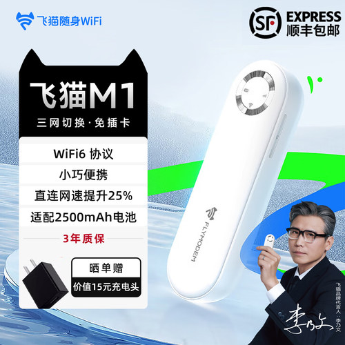 飞猫m1随身wifi移动新款无线网络