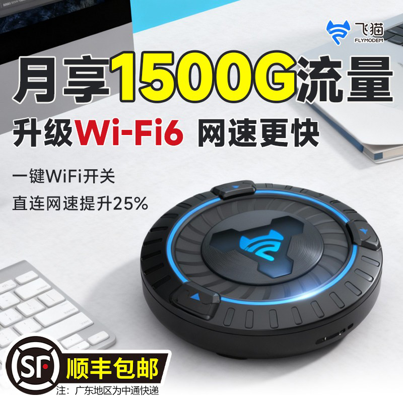 飞猫U9王者荣耀2025新款便携随身wifi U9无线wifi移