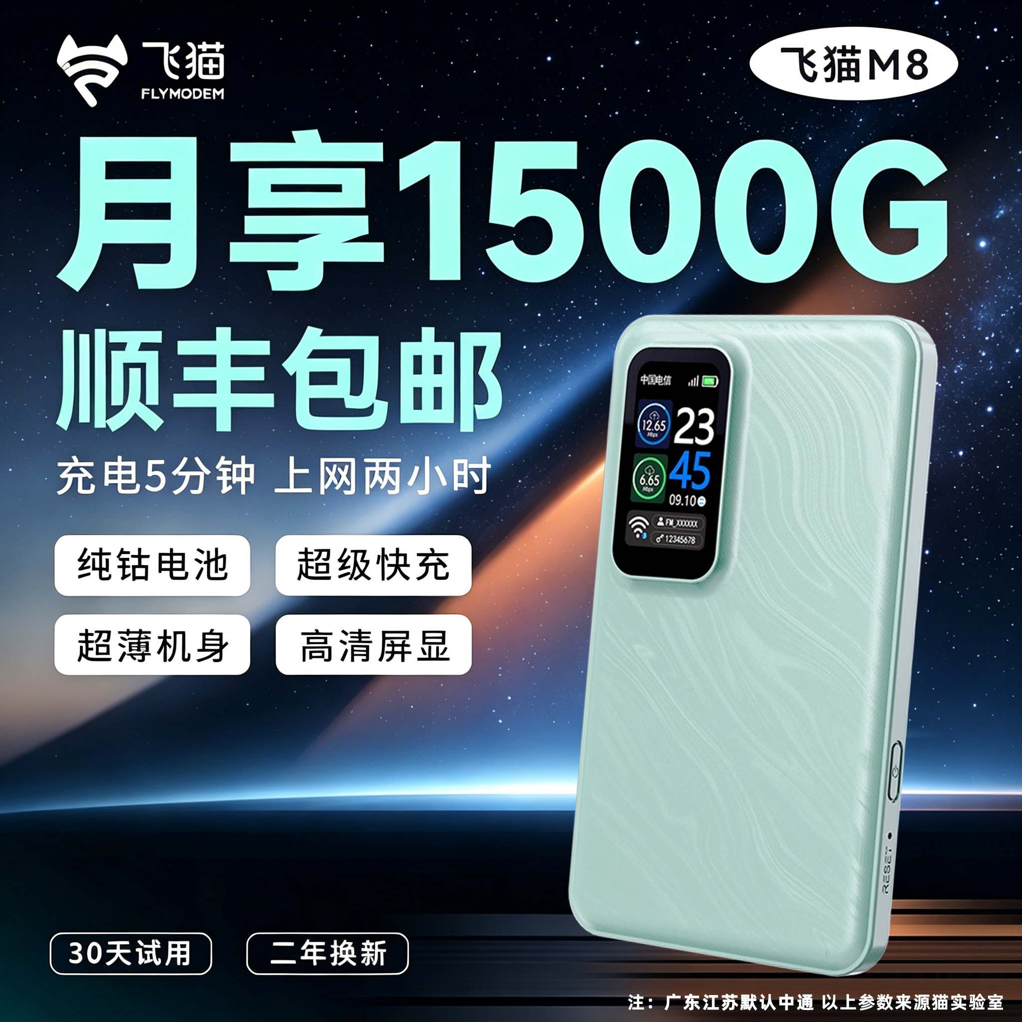 飞猫M8随身wifi无线WIFI6移动网通网络家用户外网卡路由器便携式随身通用流量热点车载户外移动wi-fi
