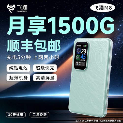 飞猫M8随身wifi无线WIFI6移动网通网络家用户外网卡路由器便携式随身通用流量热点车载户外移动wi-fi