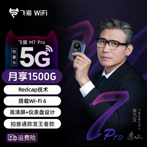 飞猫5GRedCap M7 Pro 随身WiFi移动M7升级款移动办公宿舍居家无线网络卡飞猫智联随身wifi官方旗舰店ZYMR10