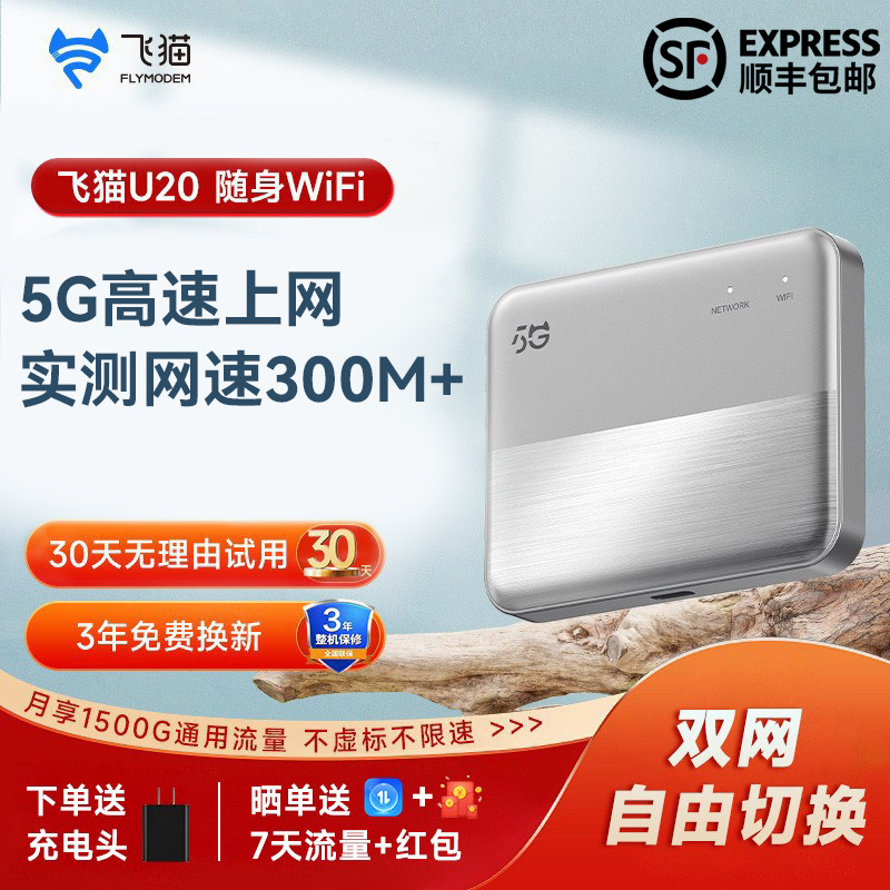 飞猫U20随身wifi5G无线网移动网络设备无线热点飞猫随身wi