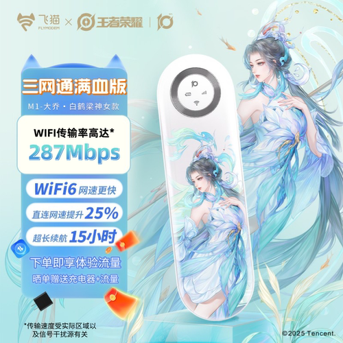 【大乔王者荣耀合作款】飞猫M1随身wifi新款无线网络WiFi6网卡移动便携路由器大流量热点车载户外流量热点