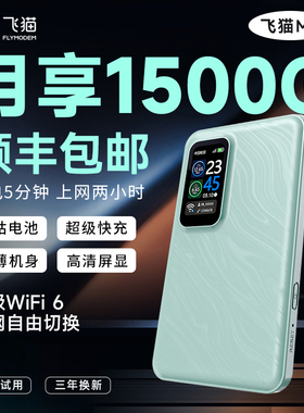 【新品上市】飞猫随身wifi三网通家用户外无线网卡移动无线WIFI6便携式随身通用流量热点车载户外移动wi-fiM8