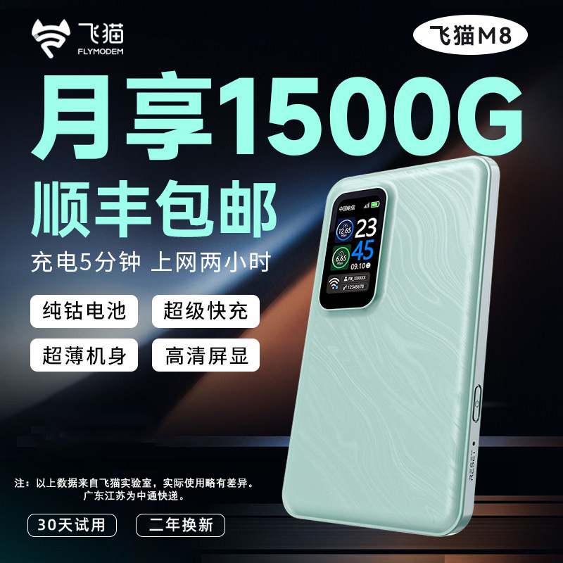 【官方旗舰店】飞猫M8随身wifi王者荣耀M8无线WIFI6移动双网通网络家用无线网卡路由器便携式wifl随身大流量