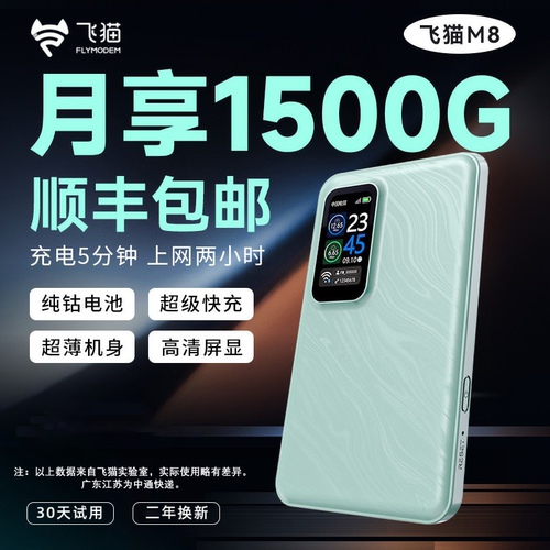 【官方旗舰店】飞猫M8随身wifi王者荣耀M8无线WIFI6移动双网通网络家用无线网卡路由器便携式wifl随身大流量