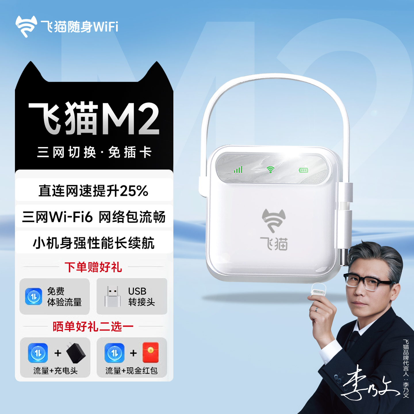 飞猫M2随身wifi6移动网络