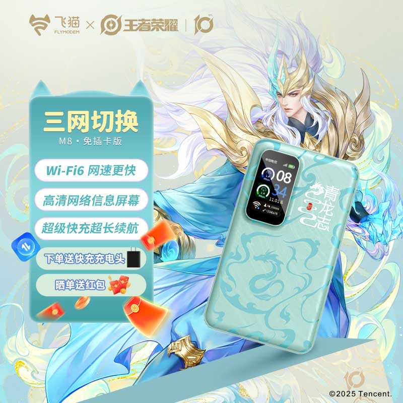 飞猫随身wifiM8无线WIFI6