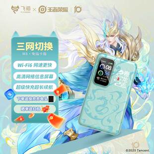 飞猫随身wifi王者荣耀合作款 wifl随身通用流量热点车载 M8无线WIFI6移动三网通网络家用无线网卡路由器便携式