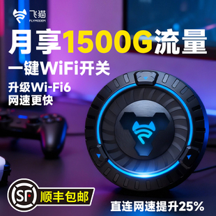 飞猫U9随身WIFI三网通WiFi6便携无线新款高速无线网卡移动流量通用网络办公网络卡户外车载智联官方旗舰店