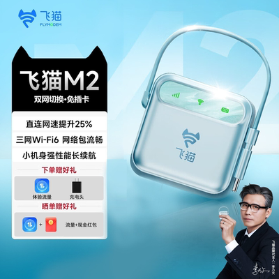 飞猫M2随身wifi全新wifi6移动网络撒双网通2025新款免插卡上网通用车载户外直连智联官方旗舰店网络便携网卡
