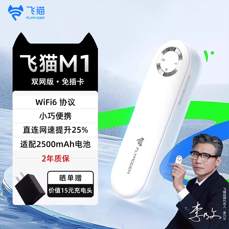 飞猫M1随身wifi升级wifi6宿舍免插卡移动wifi无线网络纯流量上网卡高速双网便携路由器户外车载2500毫安电池