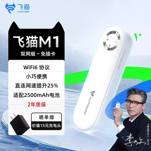 飞猫M1随身wifi升级wifi6宿舍免插卡移动wifi无线网络纯流量上网卡高速双网便携路由器户外车载2500毫安电池