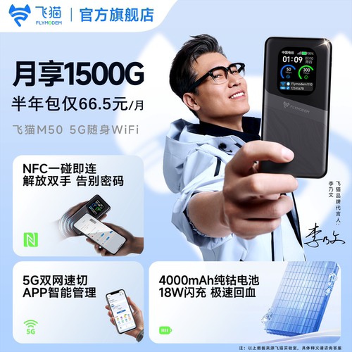 飞猫M50丨5G随身WiFi免插卡M50随身wifi移动无线上网卡便携式热点随身车载WiFi流量网卡新款5G流量电信热点