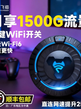 飞猫U9随身WIFI三网通WiFi6便携无线新款高速无线网卡移动流量通用网络办公网络卡户外车载智联官方旗舰店