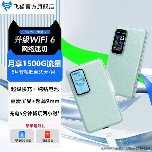 飞猫M8随身wifi网通家用户外无线网卡移动无线WIFI6便携式随身通用流量热点车载户外移动wi-fi官方旗舰店