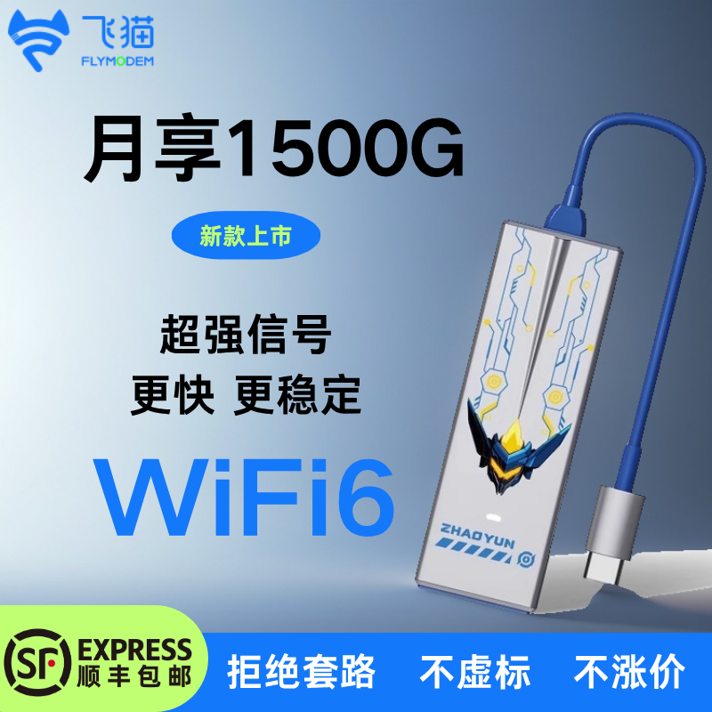 飞猫U8无线高速随身wifi6