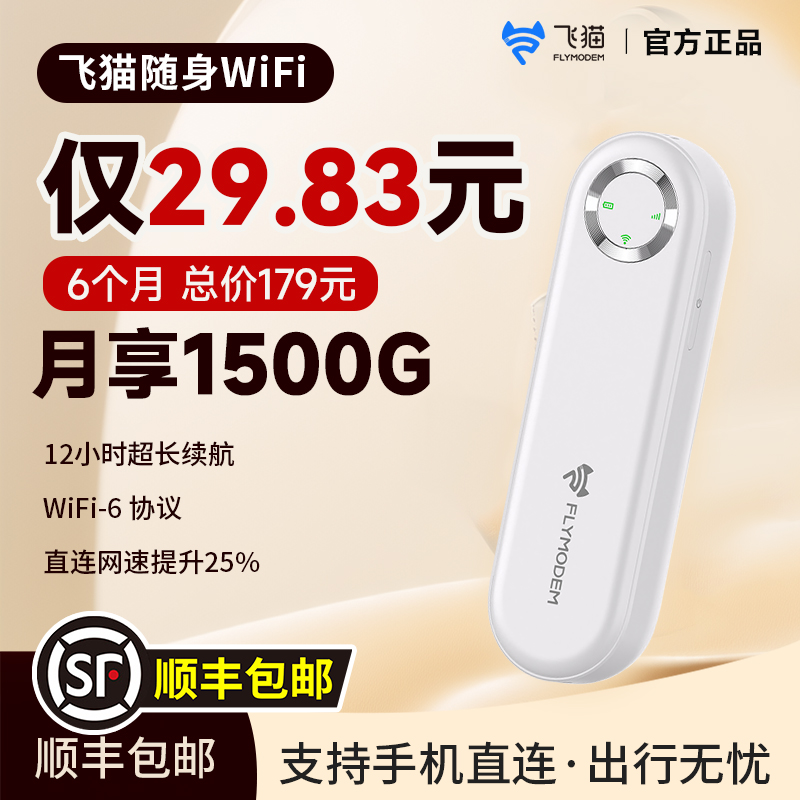 王者荣耀合作款飞猫随身WiFi移动wifi6无线网络网卡便携移动热点流量卡路由器2025新款三网通随身无线wifiM1