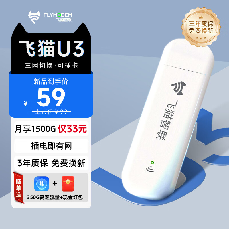 飞猫随身wifi移动wifi无线网络可插卡纯流量自由换卡上网卡托高速三网通便携式路由器户外上网车载wifi U3