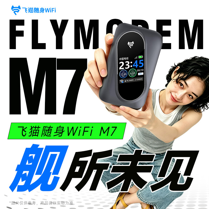 飞猫M7随身wifi移动wifi无线网络三网通便携式免插卡无线网卡通用流量热点M7中兴微芯无线wifi随身携带高速