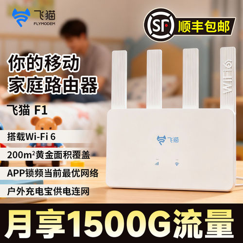 飞猫4G插卡无线路由器CPE随身wifi移动家庭路由器WiFi6户外充电宝无线网络便携2025高速移动wifi宽带光纤家用