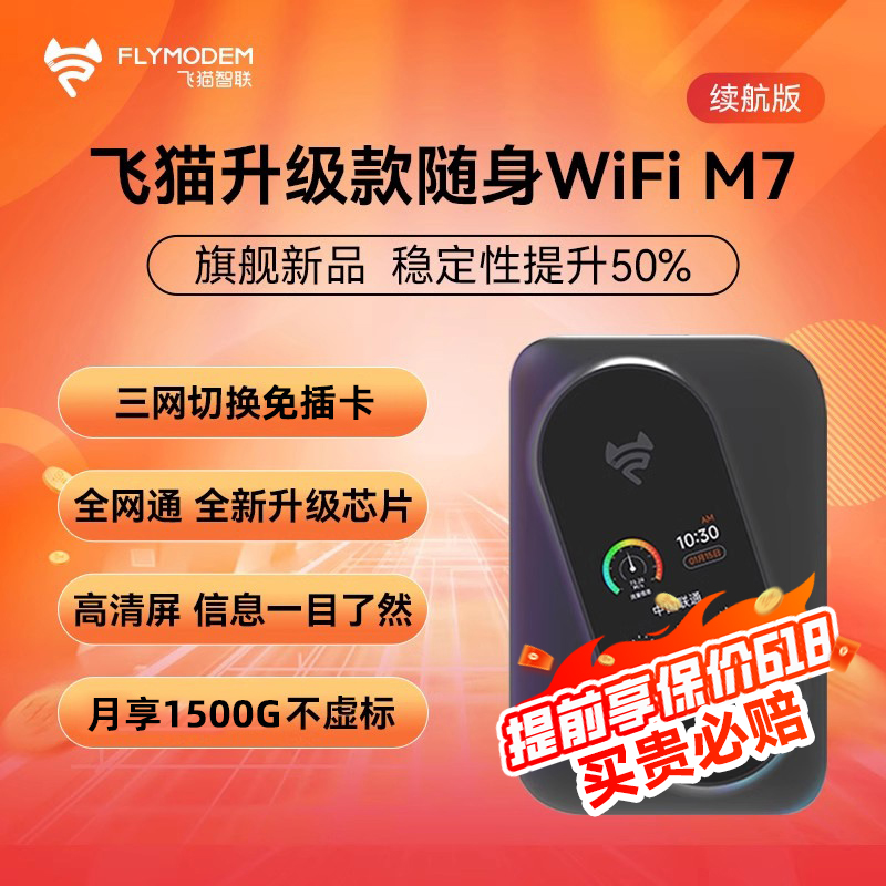 飞猫随身wifi高速移动无线网络wifi插卡路由器三网通自由换卡户外直播上网宝不限速上网神器2023新款M7闪电猫 网络设备/网络相关 随身wifi 原图主图