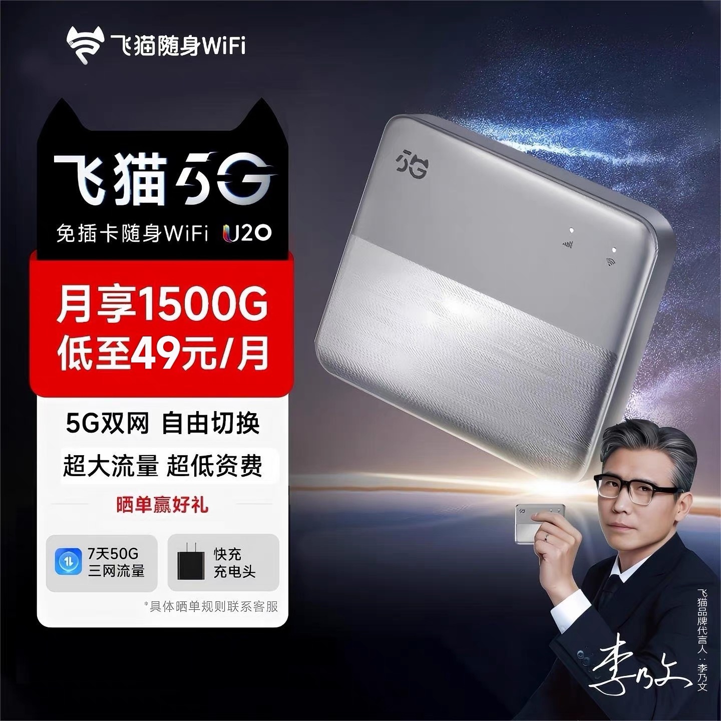 飞猫5G随身wifiU20无线官方旗舰