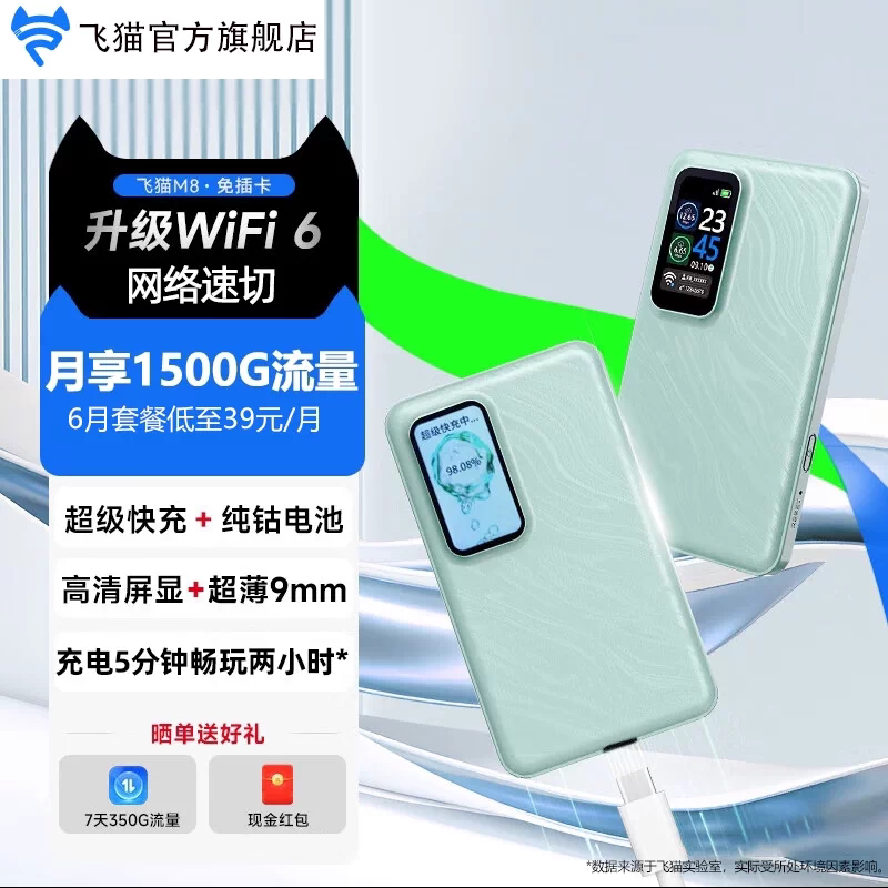飞猫M8随身wifi网通家用户外无线网卡移动无线WIFI6便携式随身通用流量热点车载户外移动wi-fi官方旗舰店