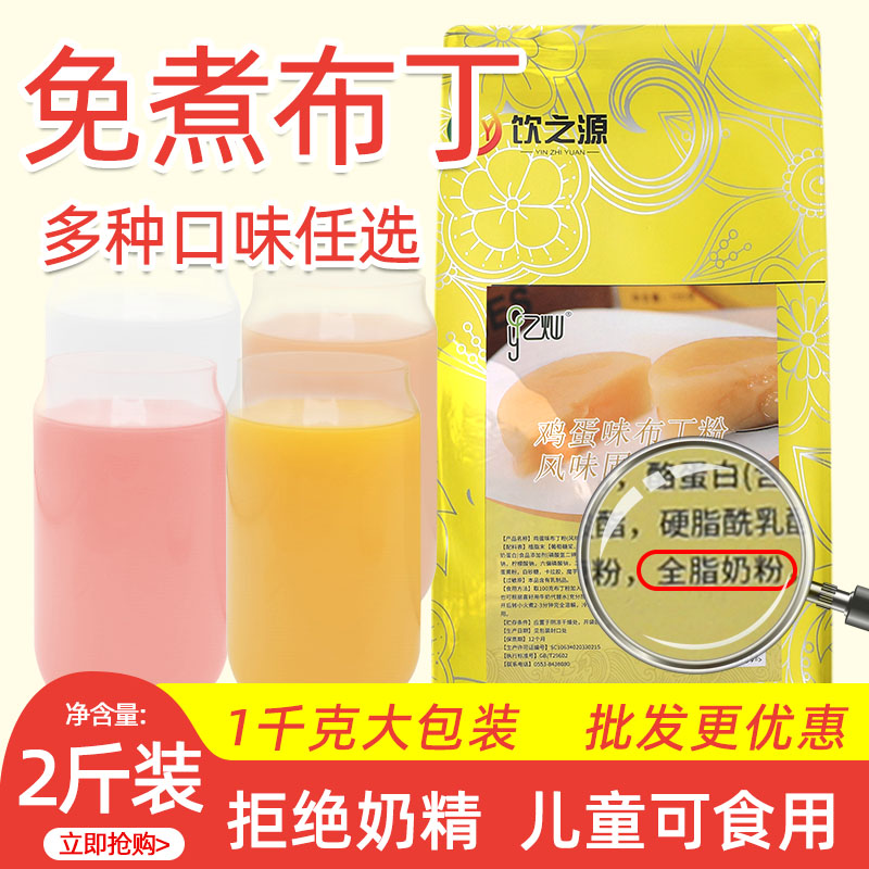 免煮芒果味布丁粉1kg鸡蛋牛奶味商用果冻自制烘焙甜品奶茶店专用