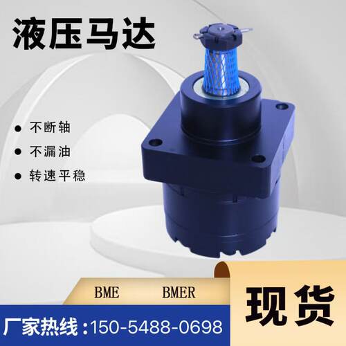 履带行走马达BME-300价格低速摆线液压泵生产厂家静音装载机