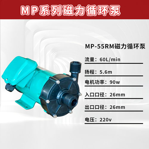 微型磁力泵电镀耐酸碱MP-55RM小型耐酸碱腐蚀化工循环磁力驱动泵