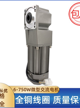 MINPEAR微型交流齿轮减速电机25-750W直角中空RC调速转角马达现货