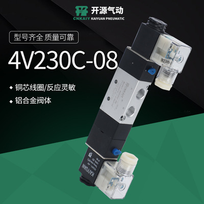 三位五通电磁阀4V230C-08系列电磁阀 4V130-06-DC24V铝合金电磁阀