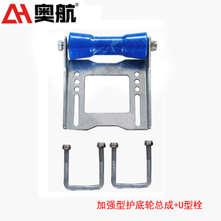 奥航游艇船艇皮筏艇拖车配件护底轮 优惠配件船用零件