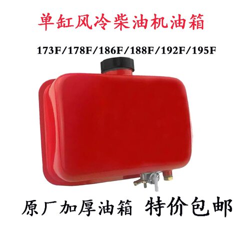 风冷柴油机 马路切割机 微耕机配件 173F 178F 186 188F 192F油箱