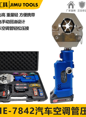 电动液压压管机软管压接工具压接钳汽车空调便携式压管机SME-7842