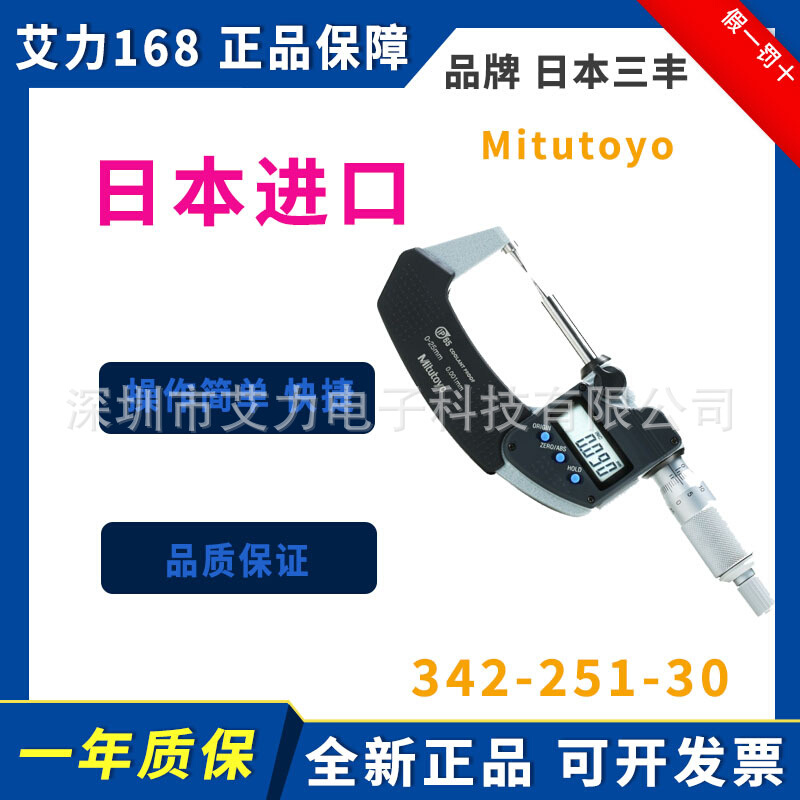 Mutoyo日本三丰数显双尖头千分尺342-251-30高精度尖爪0-25