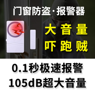 报警器家用防盗感应门窗防盗报警器门磁开门提醒器窗户宿舍出租房