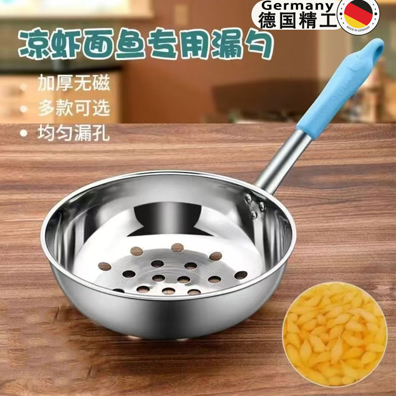 德国凉虾专用漏勺不锈钢漏鱼漏瓢苕粉商用酸辣粉漏瓢水粉特大孔漏