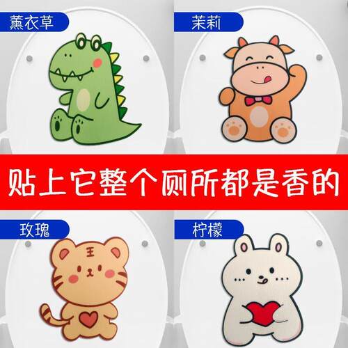 【官方旗舰店】马桶除臭贴香薰贴化妆室厕所创意卡通清香贴去异味